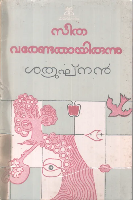 SEETHA VARENDATHAYIRUNNU BY SHATHRUKHJAN