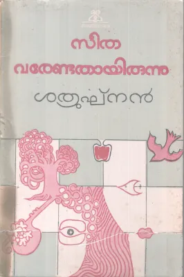 SEETHA VARENDATHAYIRUNNU BY SHATHRUKHJAN
