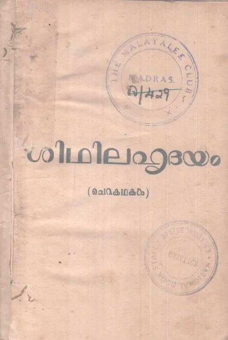 SHIDHILAHRUDHAYAM BY GROUP OF EDITORS