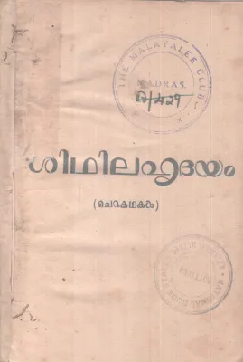 SHIDHILAHRUDHAYAM BY GROUP OF EDITORS