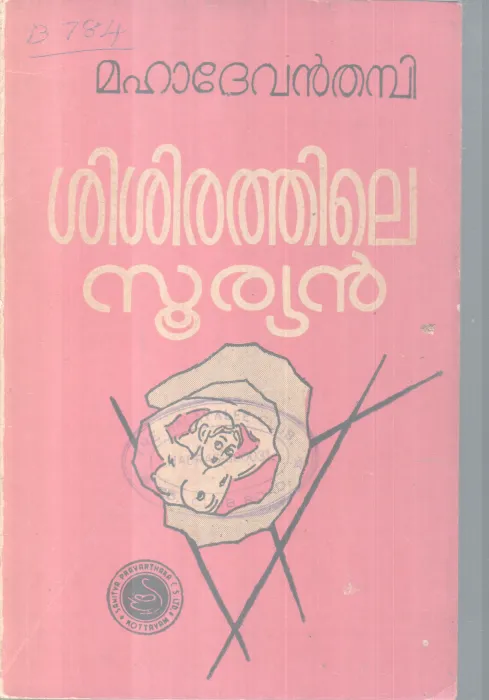 SHISHIRATHILE SOORYAN BY S.MAHADEVAN THAMBI