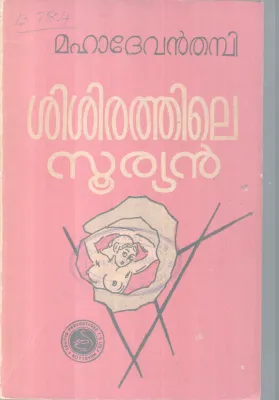 SHISHIRATHILE SOORYAN BY S.MAHADEVAN THAMBI