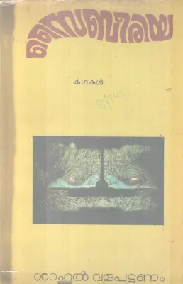 SIBERIA BY SHAHUL VALAPATTANAM