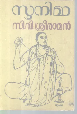 SOONIMA BY C. V SREERAMAN