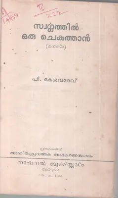 SWARGATHIL ORU CHEKUTHAN BY P. KESAVADEV
