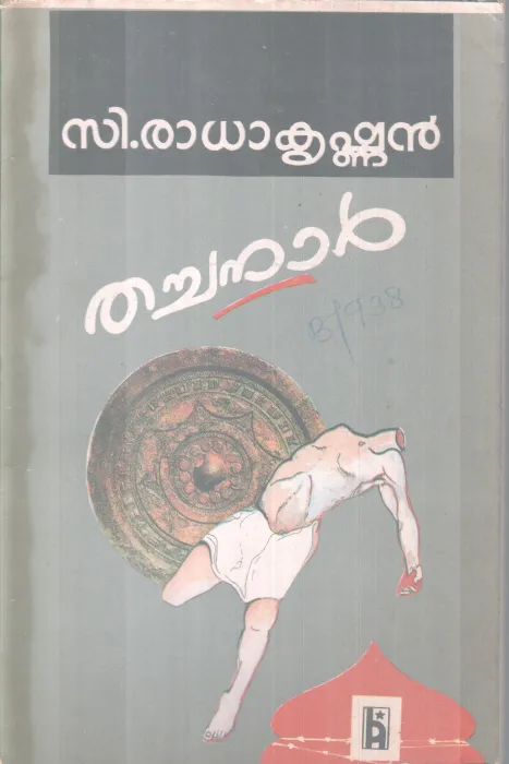 THACHANAAR BY C .RADHAKRISHNAN`