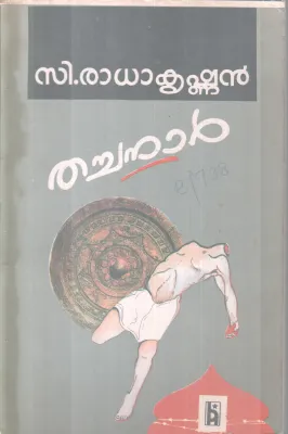THACHANAAR BY C .RADHAKRISHNAN`