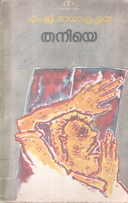 THANIYE BY M.G RADHAKRISHNAN