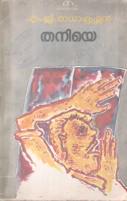 THANIYE BY M.G RADHAKRISHNAN