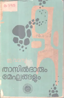 THASILDARUM MEGHANGALUM BY E. VAASU