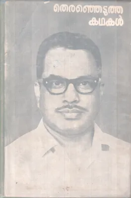 THERENJETUTHA KADHAKAL BY GROUP OF EDITORS