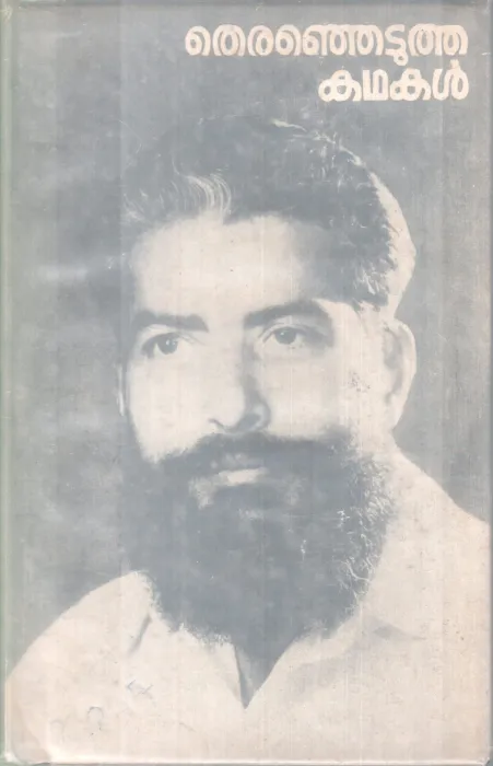 THIRANJETUTHA KATHAKAL BY GROUP OF EDITORS