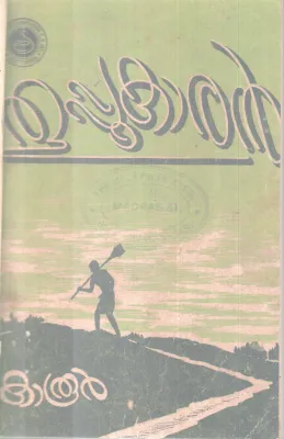 THOOPPUKARAN BY KAROOR