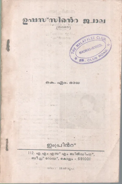 USHASSINTE JWAALA BY BY K. M RADHA