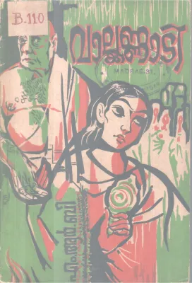 VALKANNADI BY M.R.B