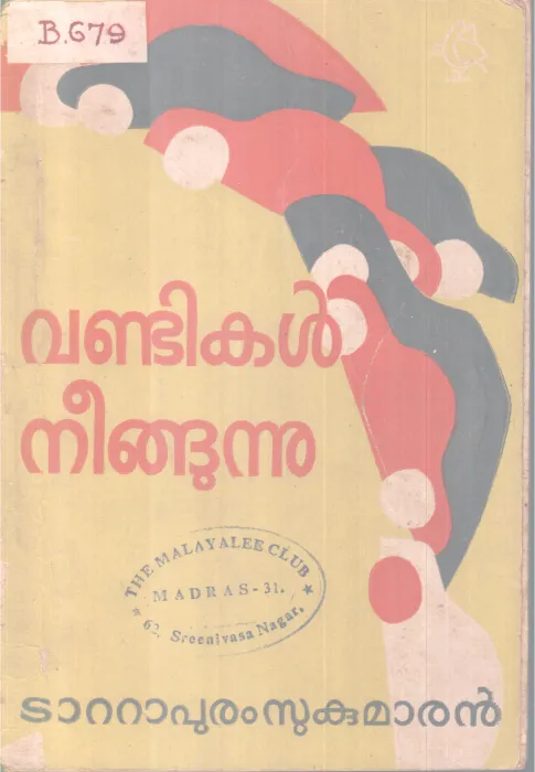 VANDIKAL NEEGUNNU BY TATTAPURAM SUKUMAARAN