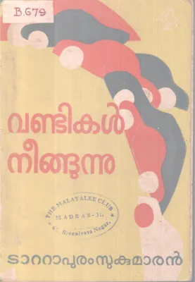 VANDIKAL NEEGUNNU BY TATTAPURAM SUKUMAARAN