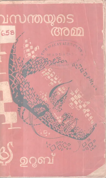VASANTHAYUTE AMMA BY UROOB