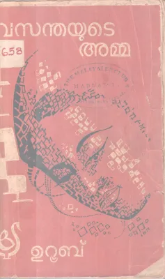 VASANTHAYUTE AMMA BY UROOB
