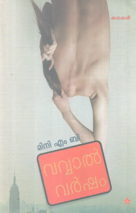 VAVVAL VARSHAM BY MINI M.B