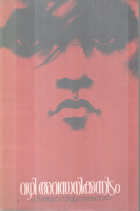 VAZHI AVASAANIKKUNNIDAM BY P.RVIJAYAKUMAR