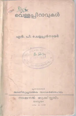 VELLAPPIRAVUKAL BY N. P CHELLAPPAN NAIR