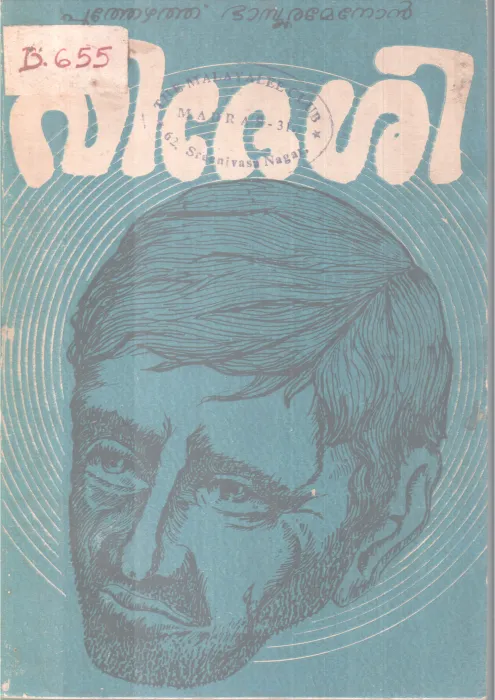 VIDESHI BY PUTHEZHATHU BASKARAMENON