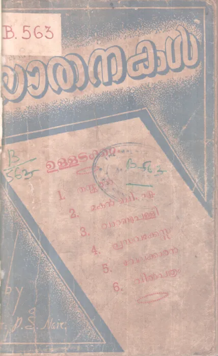 YATHANAKAL BY P.S NAIR