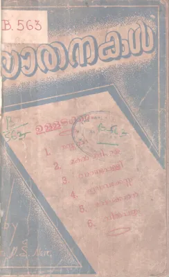 YATHANAKAL BY P.S NAIR