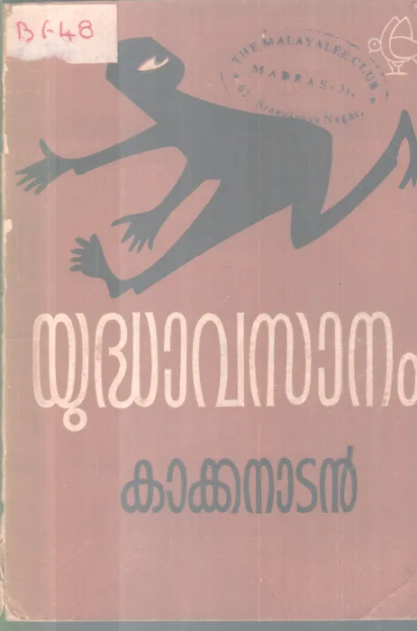 YUDHAVASANAM BY KAKKANADAN