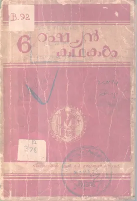 6 Russian Kathakal BY N P Narayanan Nair`