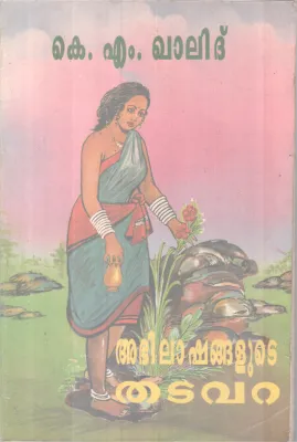 Abhilashangalute Thatavara BY K M Khalid