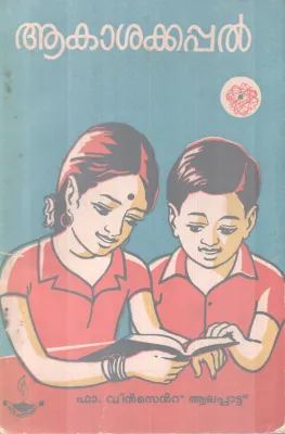 Akasakappal BY Father. Vincent Alappatt