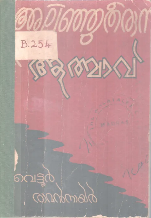 Alinju Theerunna Athmavu BY Vettur Raman Nair