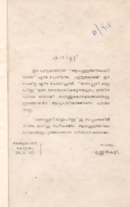 ALKUTTATHIL EALIYAMMA BY VELLUR KRISHNAN KUTTY