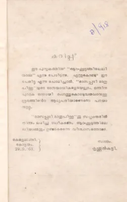 ALKUTTATHIL EALIYAMMA BY VELLUR KRISHNAN KUTTY