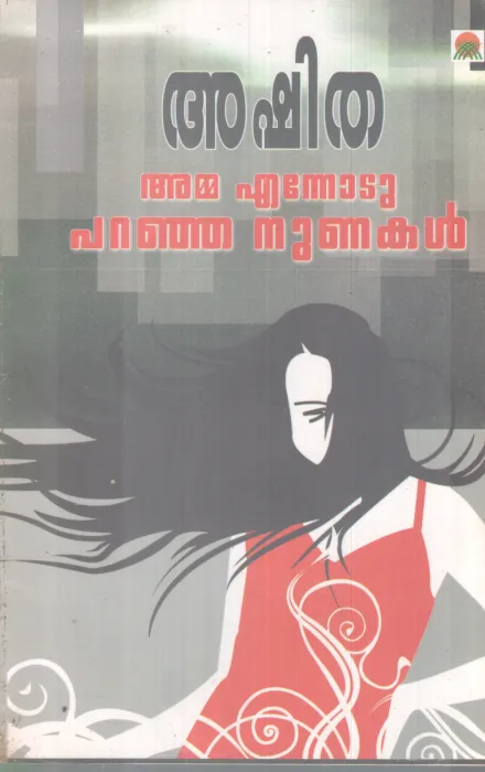 AMMA ENNODU PARANJA NUNAKAL BY ASHITHA