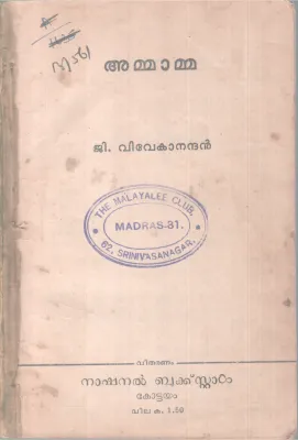 Ammama BY G .Vivekananthan