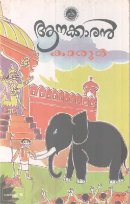 Anakkaran BY Karoor