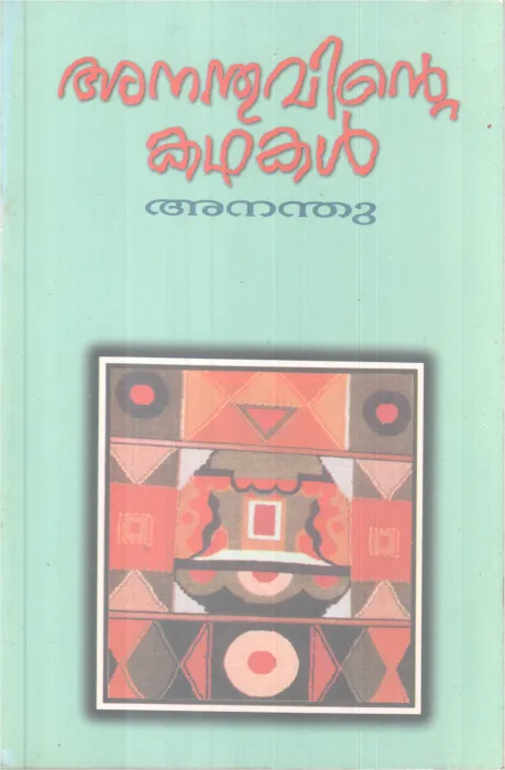 Ananthuvinte kadhakal BY Ananthu