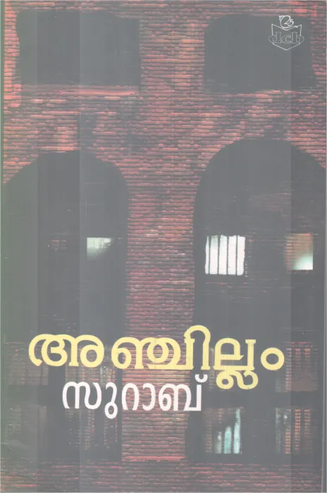ANJILLAM BY SURAB