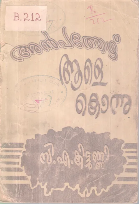 ANPATHIYEZHU AALE KONNU BY C A KITTUNNI