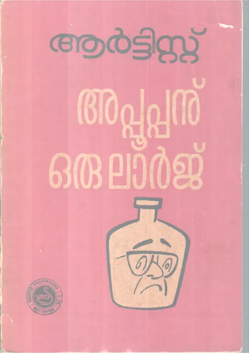 Appopanu Oru Large BY Artist