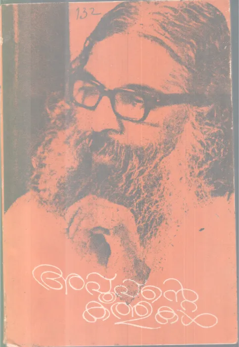 APPOPPANTE KATHUKAL BY GROUP OF EDITORS