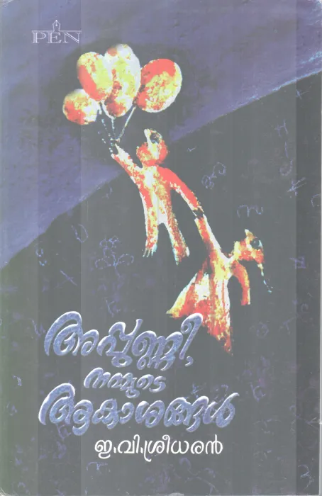 APPUNNI NAMMUDE AAKASHANGAL BY E V SREEDHARAN