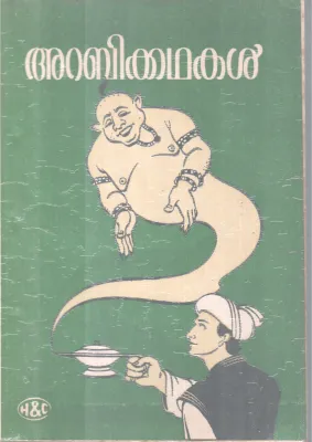 Arabikathakal BY Group Of Editors