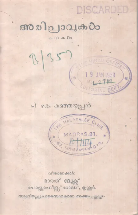 ARIPRAVUKAL BY T K KUNJAYYAPPAN