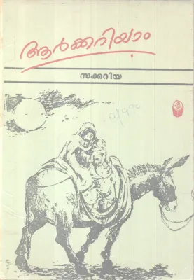 Arkkariyam BY Sakkariya