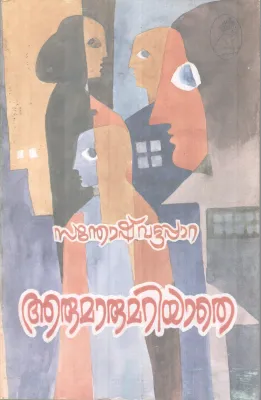 Arumarumariyathe BY Santhosh Vattappara