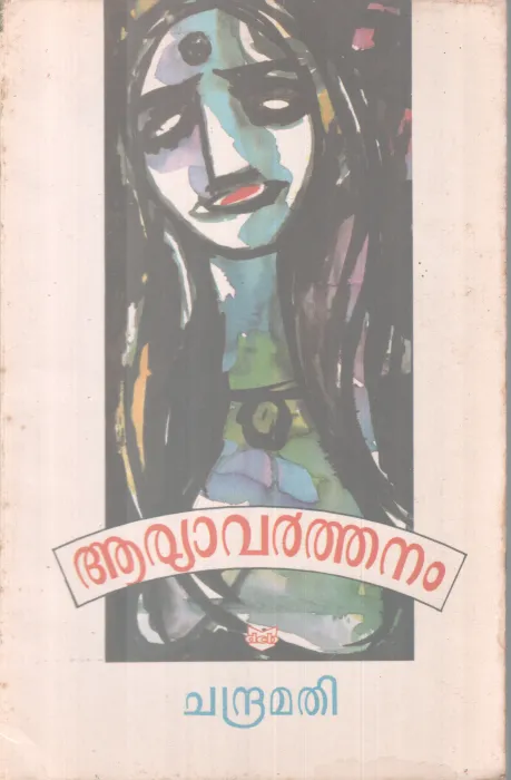ARYAVARTHANAM BY CHANDRAMATHI